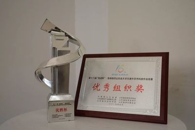我校在第十六屆“挑戰杯”山東省大學生課外學術科技作品競賽中榮獲“優勝杯”并獲評“競賽組織優秀單位”